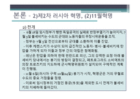 러시아 혁명-19