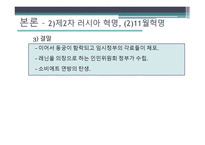 러시아 혁명-20