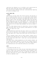 성인 면담 보고서 리포트-18
