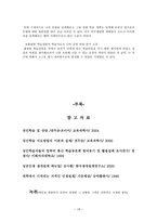 성인 면담 보고서 리포트-19
