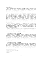 자유주의와 공동체주의-2