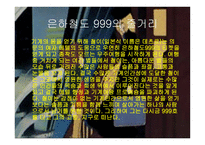 은하철도 999-4