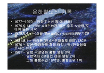 은하철도 999-5