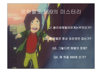 은하철도 999-8