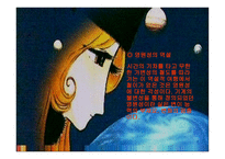은하철도 999-11