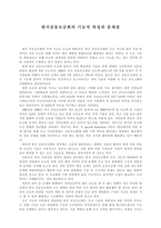 한국 공동모금회의 기능적 특징과 문제점-1