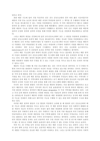 한국 공동모금회의 기능적 특징과 문제점-2