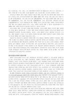 한국 공동모금회의 기능적 특징과 문제점-3