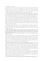 한국 공동모금회의 기능적 특징과 문제점-4