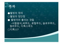 웰빙 웰빙의 정의 웰빙의 장단점-2