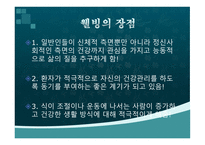 웰빙 웰빙의 정의 웰빙의 장단점-4
