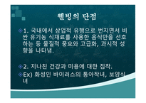 웰빙 웰빙의 정의 웰빙의 장단점-5