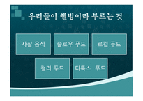 웰빙 웰빙의 정의 웰빙의 장단점-6