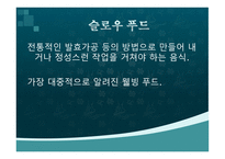 웰빙 웰빙의 정의 웰빙의 장단점-10