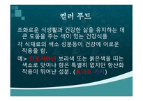 웰빙 웰빙의 정의 웰빙의 장단점-12