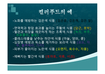 웰빙 웰빙의 정의 웰빙의 장단점-13
