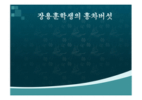 웰빙 웰빙의 정의 웰빙의 장단점-20