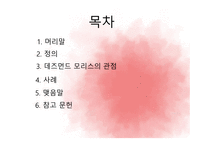 우리는 원숭이와 무엇이 다른가-2