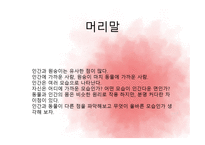 우리는 원숭이와 무엇이 다른가-3