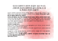 우리는 원숭이와 무엇이 다른가-6