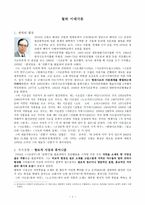 월하 이태극 론 생애와 활동-1