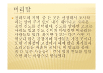 시화 창의 고향 진도-3