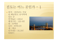 시화 창의 고향 진도-4