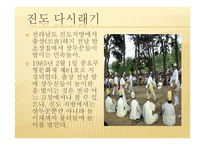 시화 창의 고향 진도-9