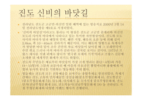 시화 창의 고향 진도-13