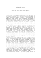 한국인의 마음 주변에 대한 관심과 사랑의 눈길을 실천으로-1