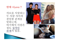 연애 풍속도-2