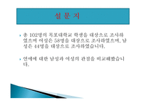 연애 풍속도-9