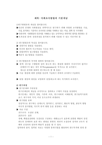 사회 조사방법의 기본개념-1