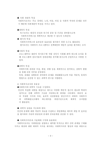 사회 조사방법의 기본개념-3