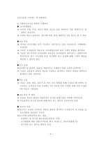 사회 조사방법의 기본개념-4