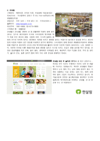 안전한 먹거리 어디서 사지-2