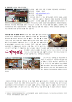 안전한 먹거리 어디서 사지-3