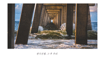 한국전쟁 조사보고서-1