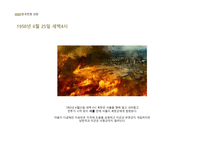 한국전쟁 조사보고서-5