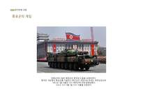 한국전쟁 조사보고서-7