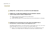 한국전쟁 조사보고서-17