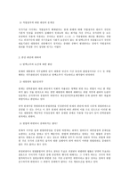 대통령 노무현 탄핵심판사건 결정의 몇 가지 문제점-4