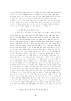 요한복음에 나타난 표적 이해-8