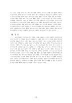 요한복음에 나타난 표적 이해-10