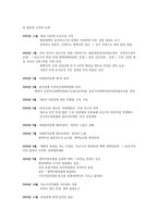 평택 사건 일지-2