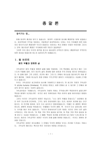 종말론 몸의 부활과 영원한 삶-1