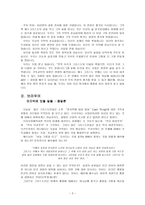 종말론 몸의 부활과 영원한 삶-2