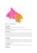 서울시 강서구 탐구조사보고서-2