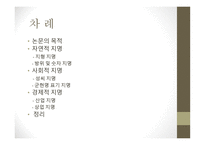 명명 유연성에 따른 지명 유형과 문화 정치적 의의-2