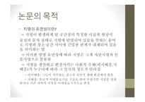 명명 유연성에 따른 지명 유형과 문화 정치적 의의-3